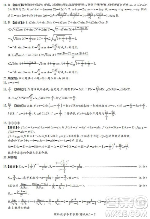 雅礼中学2020届高三月考试卷一文理数试题及答案 雅礼中学2020届高三月考试卷一文理数试题及答案