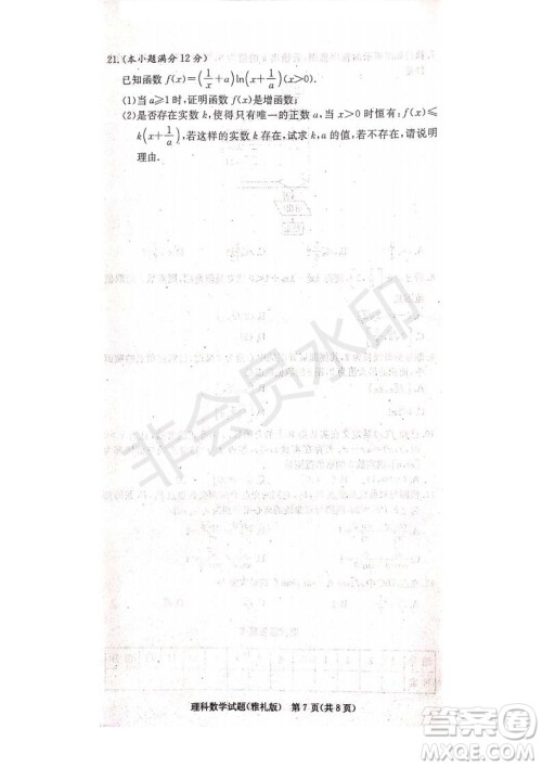 雅礼中学2020届高三月考试卷一文理数试题及答案 雅礼中学2020届高三月考试卷一文理数试题及答案