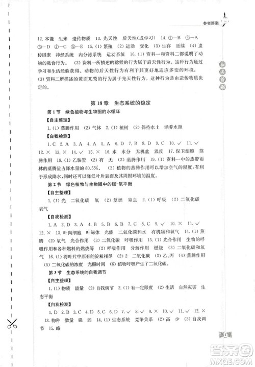 江苏凤凰教育出版社2019学习与评价八年级生物上册苏教版答案 江苏凤凰教育出版社2019学习与评价八年级生物上册苏教版答案