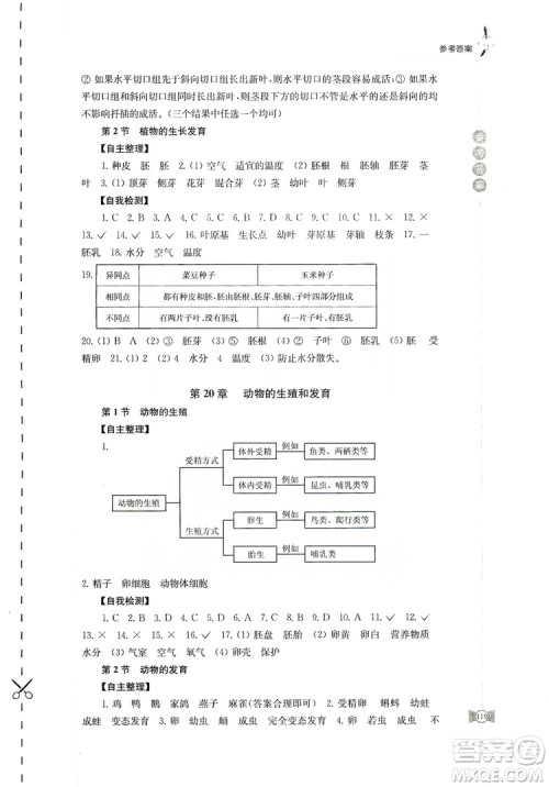 江苏凤凰教育出版社2019学习与评价八年级生物上册苏教版答案