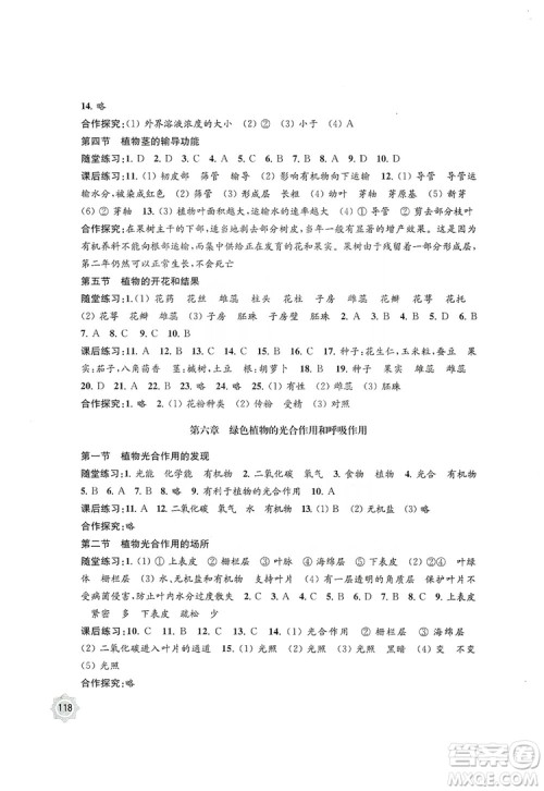 江苏凤凰教育出版社2019学习与评价7年级生物上册苏教版答案