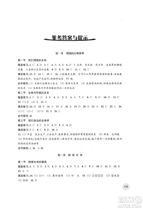 江苏凤凰教育出版社2019学习与评价7年级生物上册苏教版答案