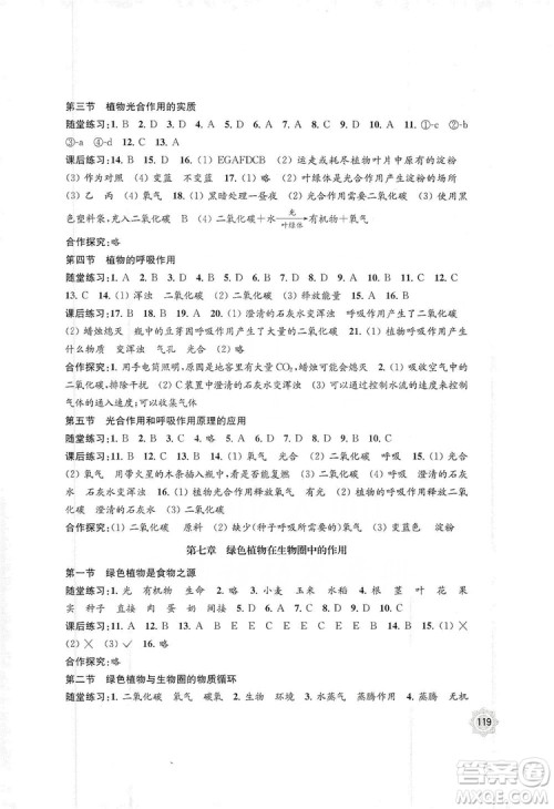 江苏凤凰教育出版社2019学习与评价7年级生物上册苏教版答案 江苏凤凰教育出版社2019学习与评价7年级生物上册苏教版答案
