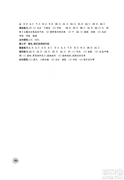 江苏凤凰教育出版社2019学习与评价7年级生物上册苏教版答案 江苏凤凰教育出版社2019学习与评价7年级生物上册苏教版答案