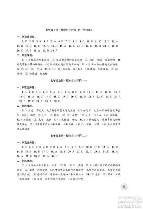 江苏凤凰教育出版社2019学习与评价7年级生物上册苏教版答案