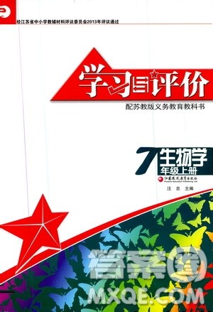 江苏凤凰教育出版社2019学习与评价7年级生物上册苏教版答案 江苏凤凰教育出版社2019学习与评价7年级生物上册苏教版答案