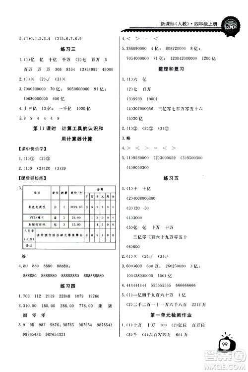 2019年秋长江全能学案同步练习册四年级上册数学人教版参考答案