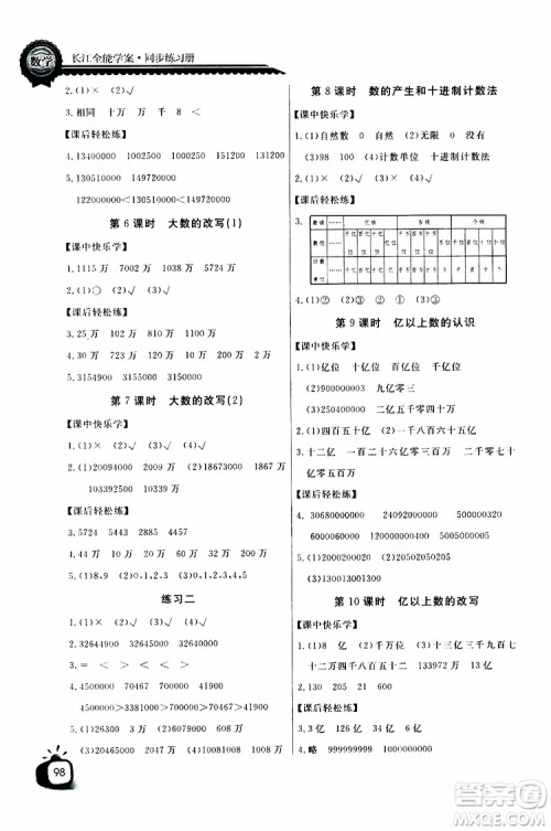 2019年秋长江全能学案同步练习册四年级上册数学人教版参考答案