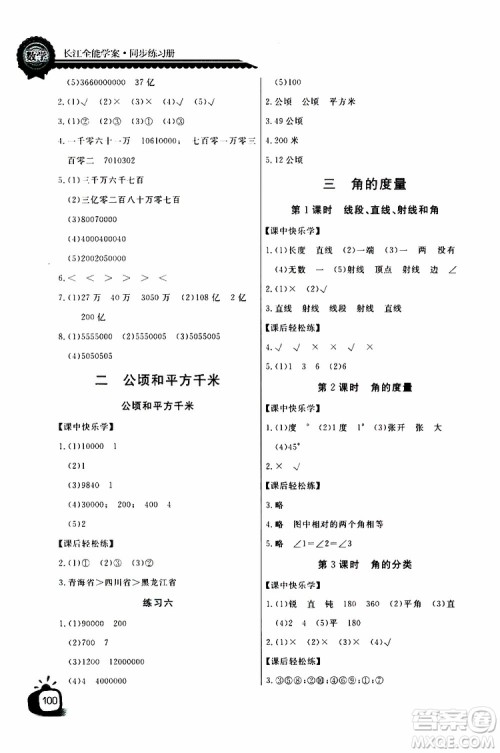 2019年秋长江全能学案同步练习册四年级上册数学人教版参考答案