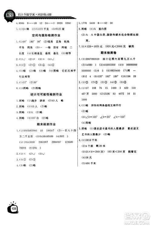 2019年秋长江全能学案同步练习册四年级上册数学人教版参考答案