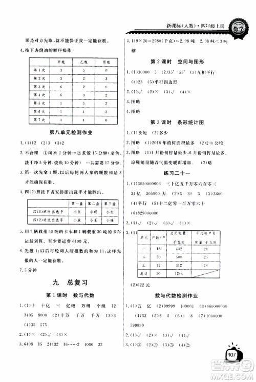 2019年秋长江全能学案同步练习册四年级上册数学人教版参考答案