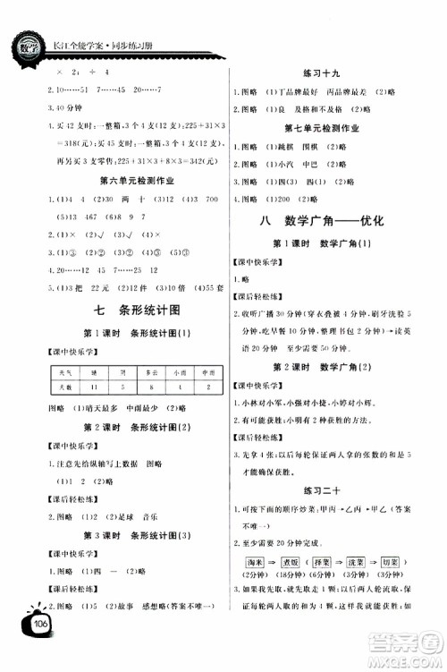 2019年秋长江全能学案同步练习册四年级上册数学人教版参考答案