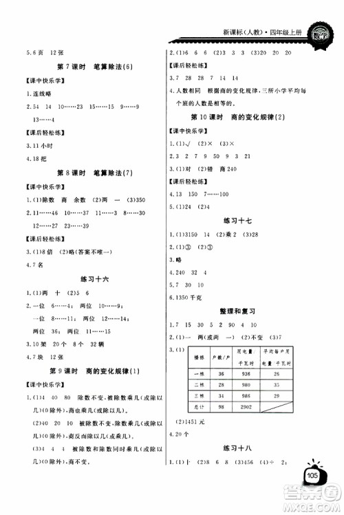 2019年秋长江全能学案同步练习册四年级上册数学人教版参考答案