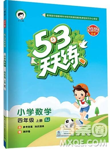 2019年53天天练小学数学四年级上册苏教版参考答案
