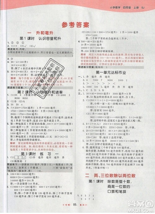2019年53天天练小学数学四年级上册苏教版参考答案