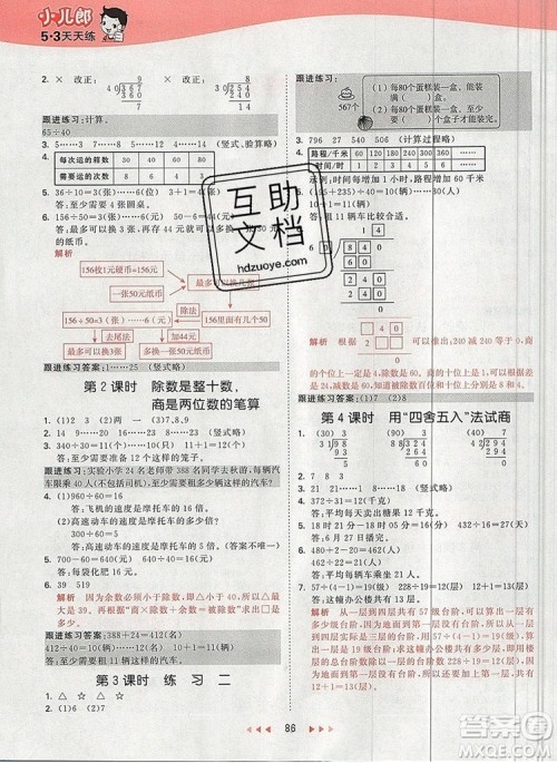 2019年53天天练小学数学四年级上册苏教版参考答案