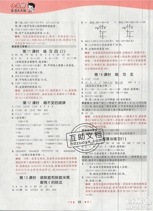 2019年53天天练小学数学四年级上册苏教版参考答案