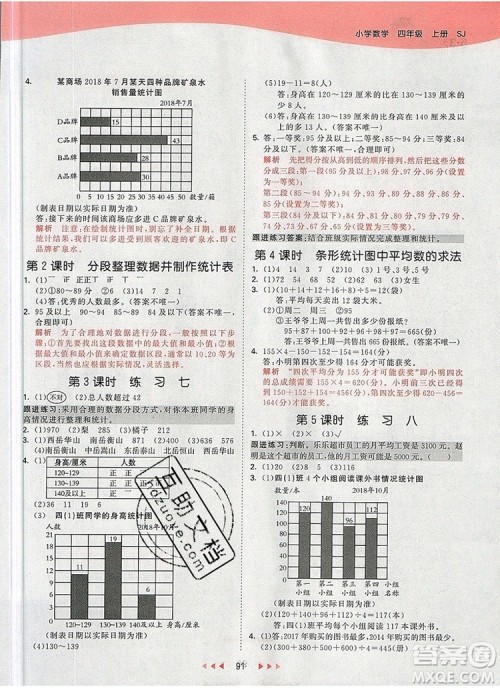 2019年53天天练小学数学四年级上册苏教版参考答案