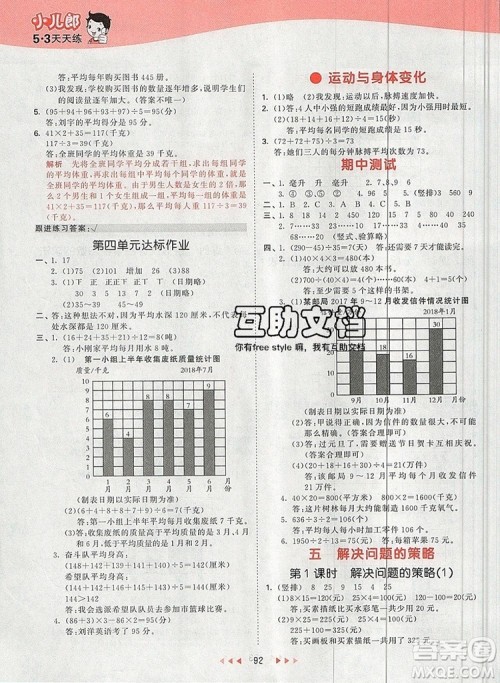 2019年53天天练小学数学四年级上册苏教版参考答案