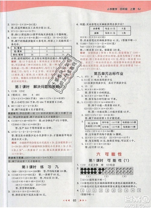 2019年53天天练小学数学四年级上册苏教版参考答案