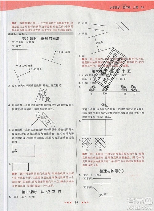 2019年53天天练小学数学四年级上册苏教版参考答案