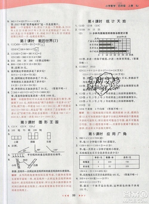 2019年53天天练小学数学四年级上册苏教版参考答案