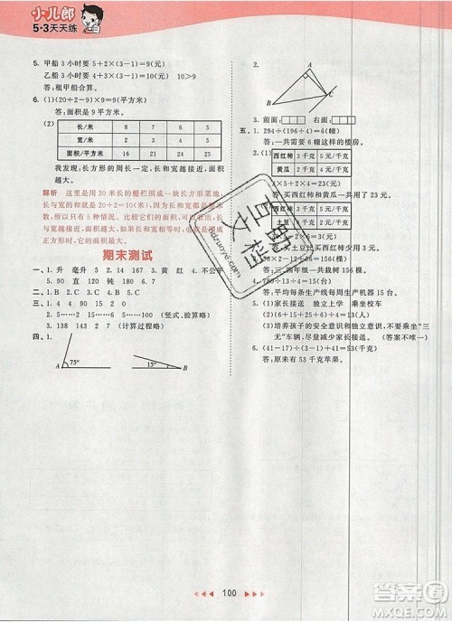 2019年53天天练小学数学四年级上册苏教版参考答案