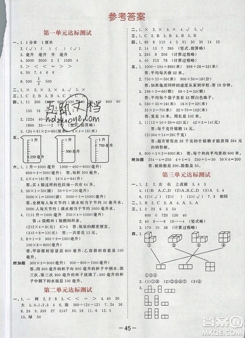 2019年53天天练小学数学四年级上册苏教版参考答案