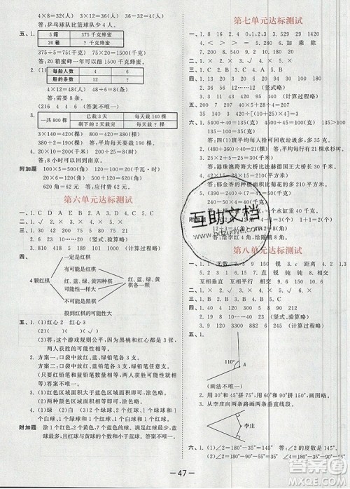 2019年53天天练小学数学四年级上册苏教版参考答案