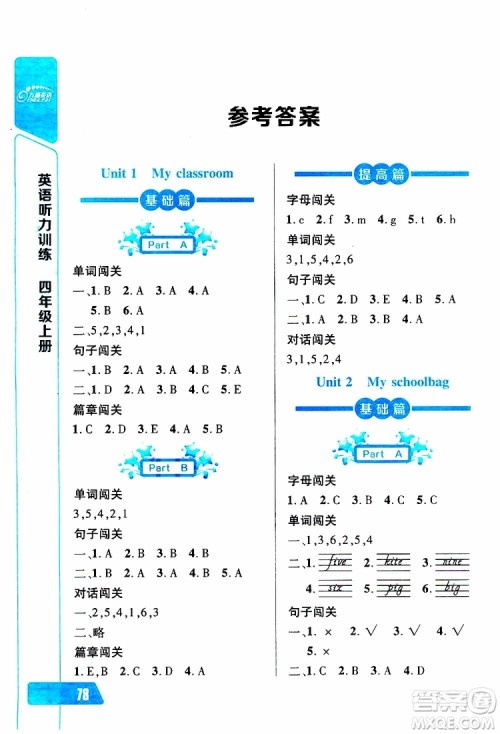 2019年长江全能学案英语听力训练四年级上册人教版参考答案