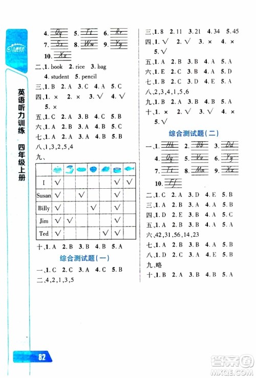 2019年长江全能学案英语听力训练四年级上册人教版参考答案