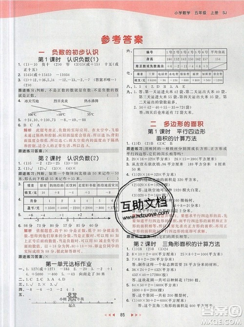 2019年53天天练小学数学五年级上册苏教版参考答案