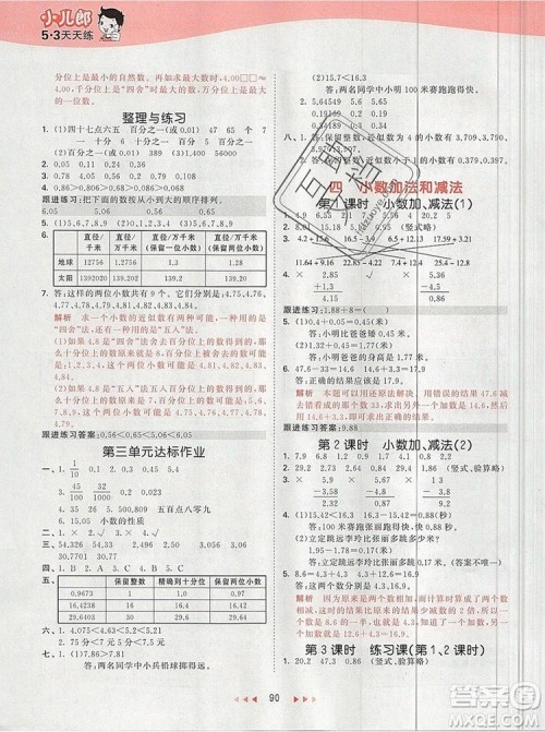 2019年53天天练小学数学五年级上册苏教版参考答案
