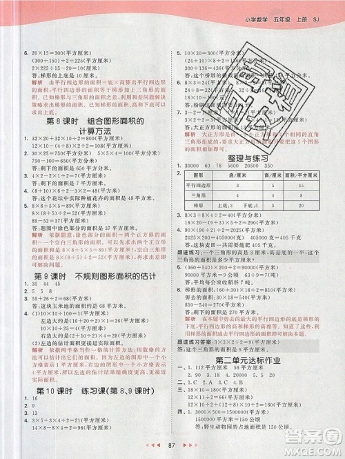 2019年53天天练小学数学五年级上册苏教版参考答案