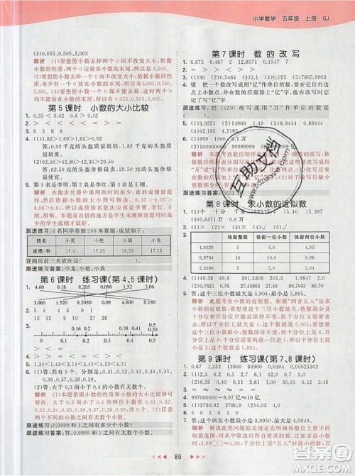 2019年53天天练小学数学五年级上册苏教版参考答案