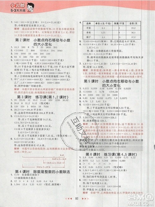 2019年53天天练小学数学五年级上册苏教版参考答案