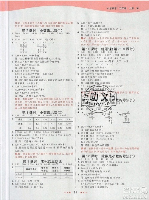2019年53天天练小学数学五年级上册苏教版参考答案 2019年53天天练小学数学五年级上册苏教版参考答案