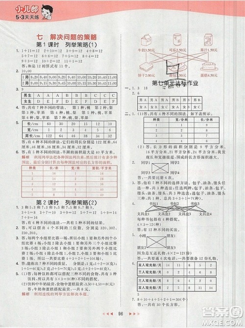2019年53天天练小学数学五年级上册苏教版参考答案 2019年53天天练小学数学五年级上册苏教版参考答案