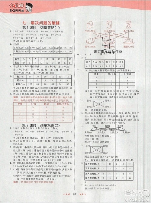 2019年53天天练小学数学五年级上册苏教版参考答案