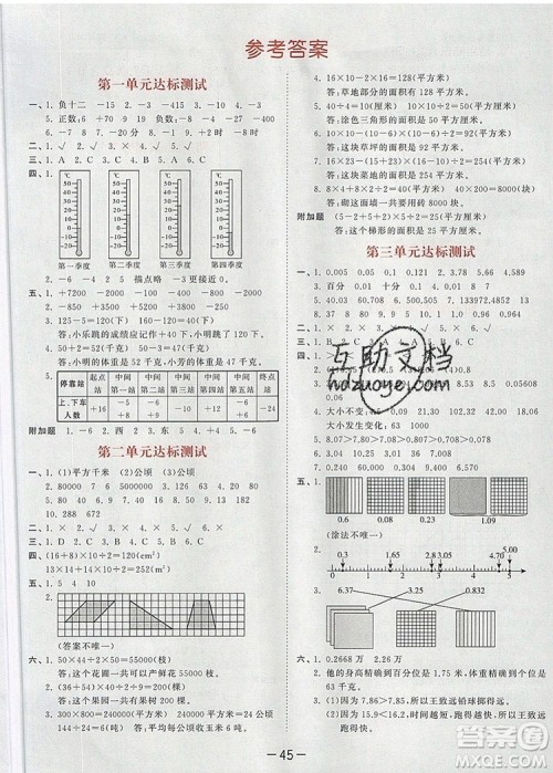 2019年53天天练小学数学五年级上册苏教版参考答案