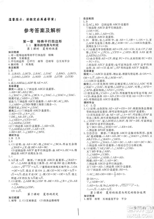 武汉出版社2019探究在线高效课堂九年级数学上册BS北师大版答案