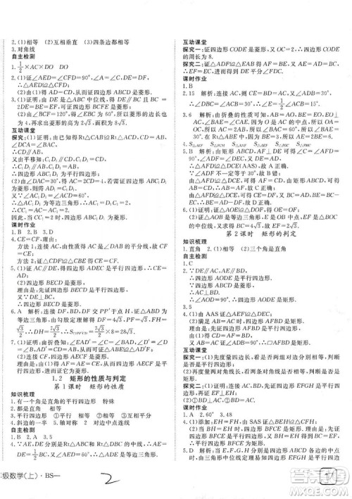 武汉出版社2019探究在线高效课堂九年级数学上册BS北师大版答案 武汉出版社2019探究在线高效课堂九年级数学上册BS北师大版答案