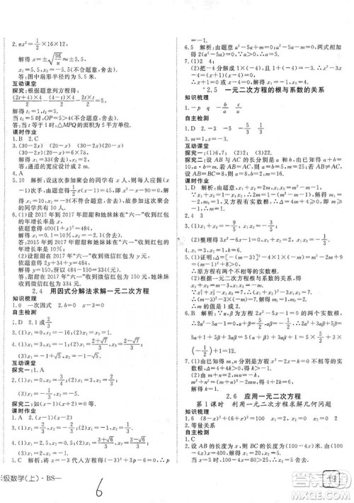 武汉出版社2019探究在线高效课堂九年级数学上册BS北师大版答案