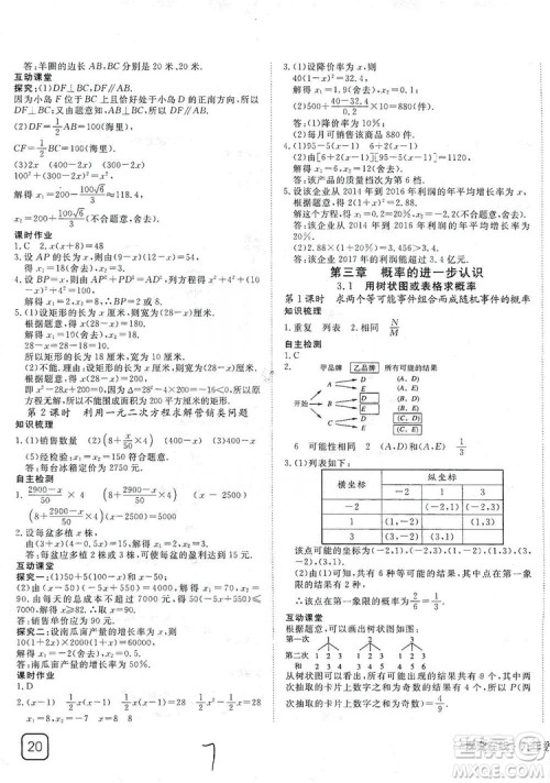 武汉出版社2019探究在线高效课堂九年级数学上册BS北师大版答案