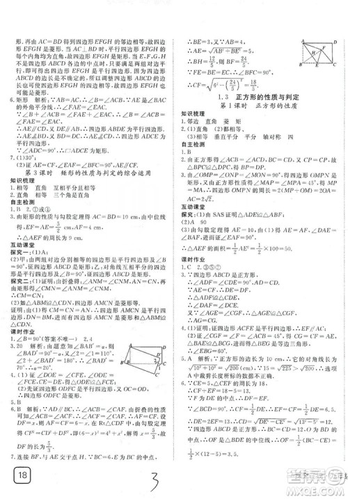 武汉出版社2019探究在线高效课堂九年级数学上册BS北师大版答案