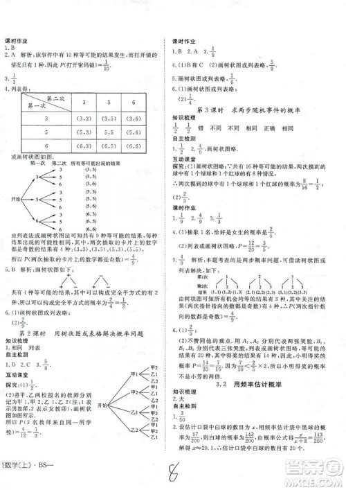 武汉出版社2019探究在线高效课堂九年级数学上册BS北师大版答案