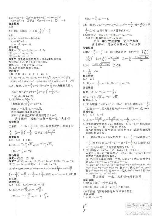 武汉出版社2019探究在线高效课堂九年级数学上册BS北师大版答案