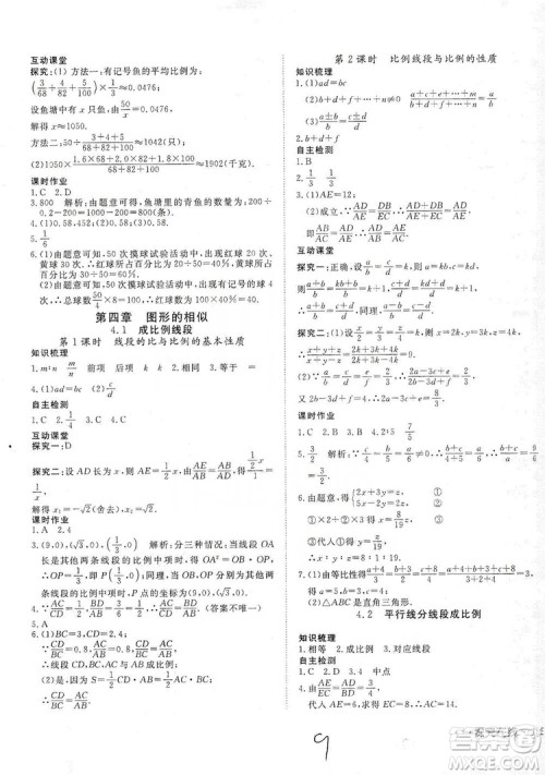 武汉出版社2019探究在线高效课堂九年级数学上册BS北师大版答案