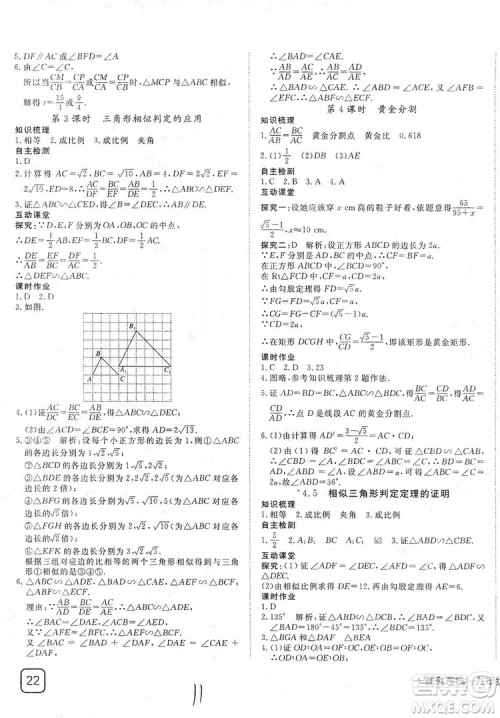 武汉出版社2019探究在线高效课堂九年级数学上册BS北师大版答案 武汉出版社2019探究在线高效课堂九年级数学上册BS北师大版答案