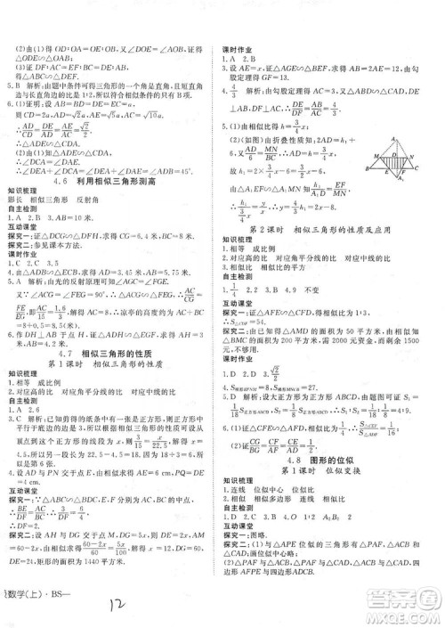 武汉出版社2019探究在线高效课堂九年级数学上册BS北师大版答案